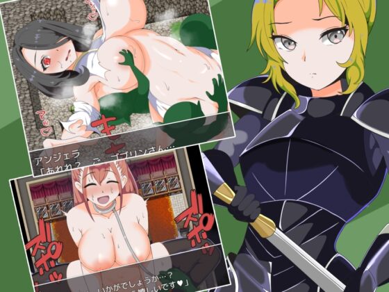 哥布林誘拐軍團VS女冒險者們 [三つ雨]
