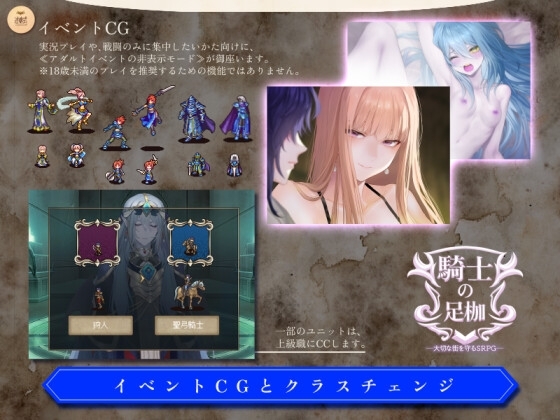 騎士的足枷──守護摯愛的城鎮SRPG── [述懷式]