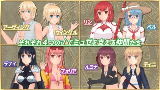沉睡的繆斯中沒有王子 [三重遊玩] | DLsite 同人 - R18