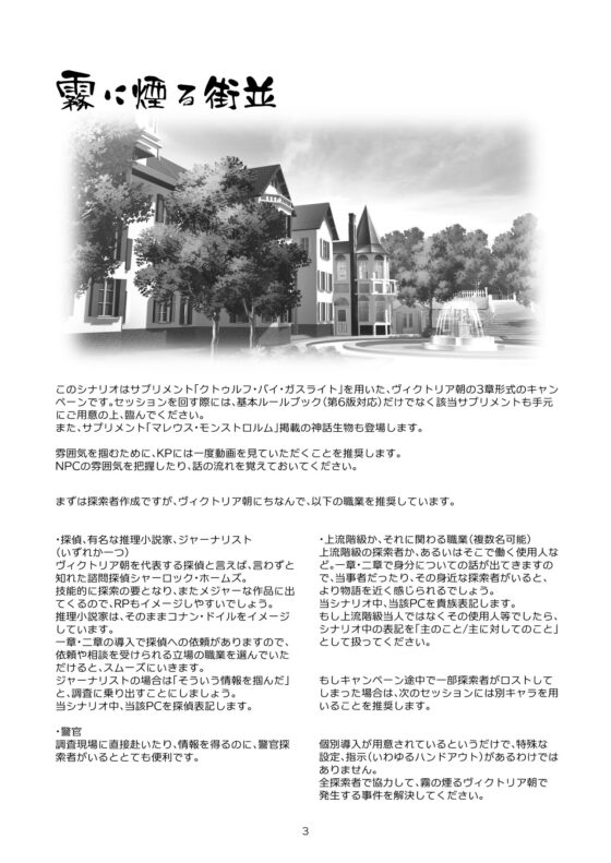 克蘇魯神話TRPG維多利亞時代戰役情節 霧靄籠罩的街景
