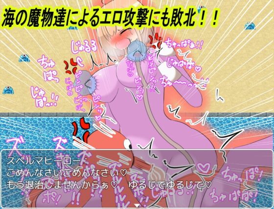 精液英雄！～被弱小的色情攻擊打敗呻吟～