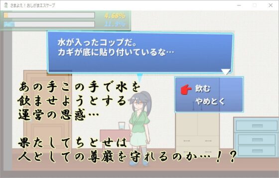 流浪吧！忍耐逃脫 [Preference Make Things]