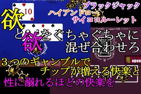 ButterflyCasino～沉溺於賭博與肉慾的快感～ [青。]
