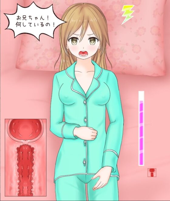 睡眠姦 對著熟睡的妹妹做壞事 [Uzura Studio]