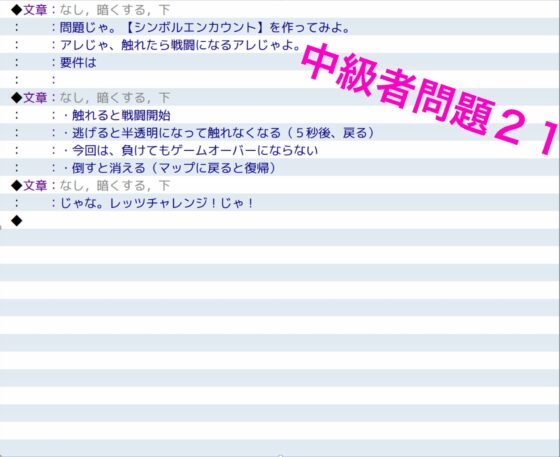 RPGツクールMV中級~上級問題&解答集