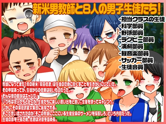 老師！我們都是男生啊！[志田泉]