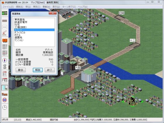 鐵道事業戰略 完全版 [overload Games] | DLsite 同人 - R18