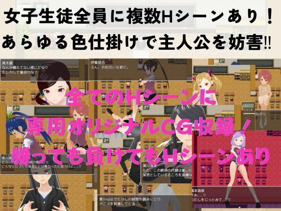 色計學園~奪回修學旅行!逆襲・色計誘惑RPG~