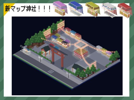 真實潛入世界～追加「夏祭典編」(狸屋)