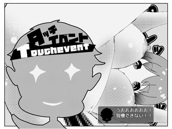 人氣爆表的獵愛道具 - FANZA同人遊戲