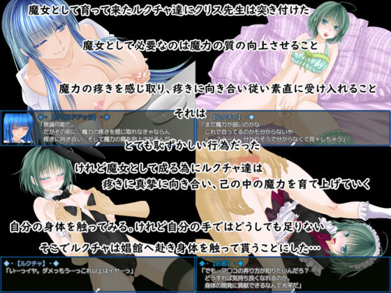 魔女育成學園～魔女是如何成為魔女的～(sakurahiiro)