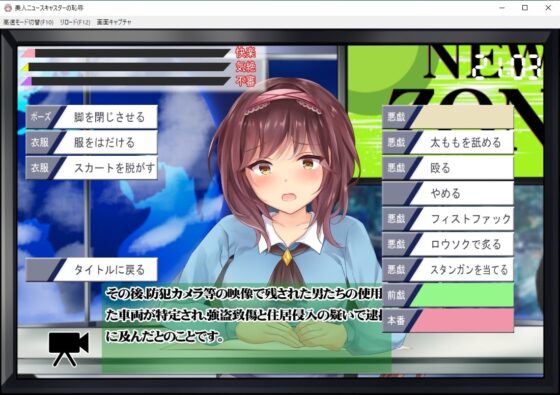 美女新聞主播的恥辱【DL Play Box版】