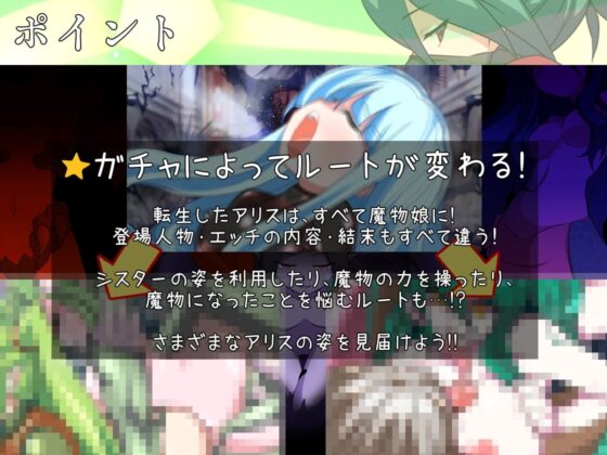 魔物轉蛋～修女轉生～【智慧型手機版】