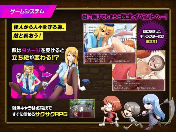 英雄墮落撲滅計畫~英雄VS女怪人~【手機遊玩版】