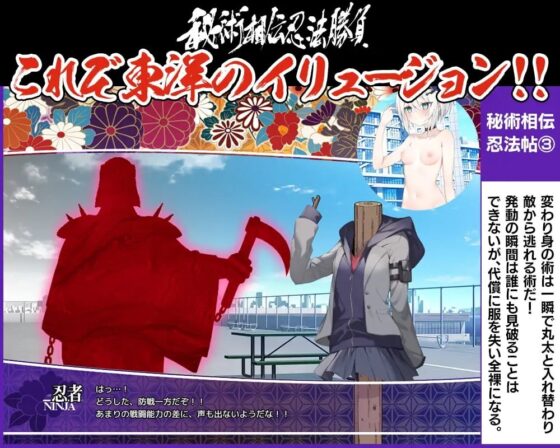 秘術相傳忍法勝負【智慧型手機版】