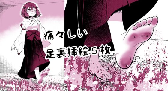 祭品女孩們 腳底刑罰大作戰 遊戲書 數位版
