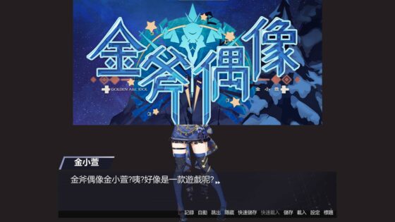金斧偶像_Q嚕嚕 Golden Axe Idol QLuLu [Mr.H]
