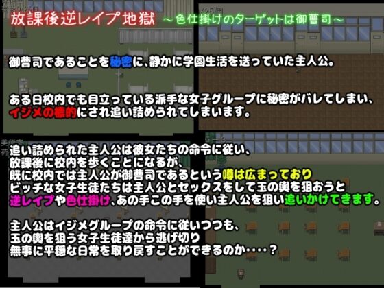 放課後逆強暴地獄~色誘的目標是大少爺~