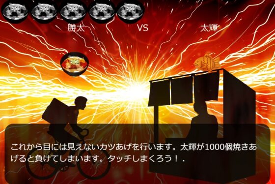 勝太炸豬排鬥士 [MIZUBLUE GAMES]