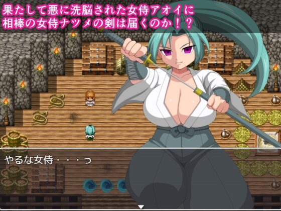女侍夏目～拯救墮落巨乳女侍～ [桃色時代劇]