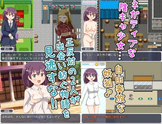 內向宅女與妖狐的脫衣雙陸棋 [屋上の細道]