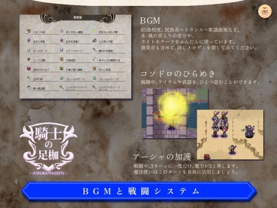 騎士的足枷──守護摯愛的城鎮SRPG── [述懷式]