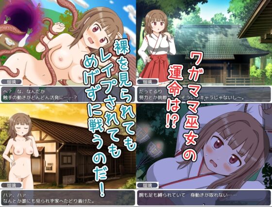 任性巫女的脫衣雙陸棋 [屋上の細道]