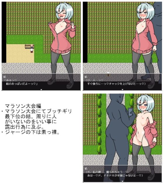宇佐美結的露出晴天集 二 [焼け石に水掛け論]
