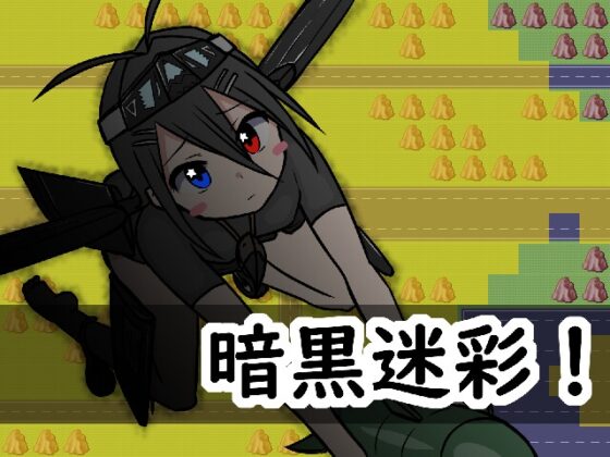 戰姫大戰1.5 [うた×うた]