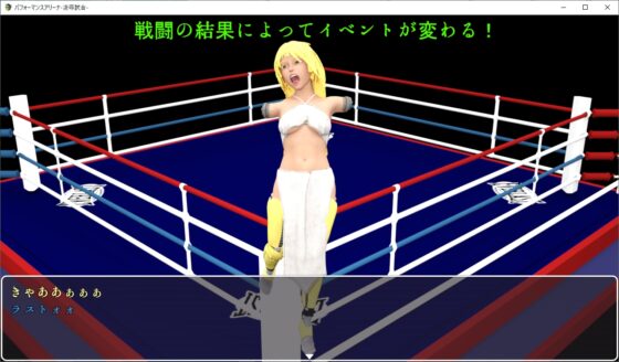 表演競技場-凌辱賽制- [Solaris工房]