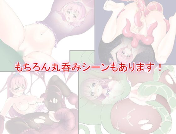 觸手牢獄逃脫～公主騎士蘇菲 蒐集淫魔精液～