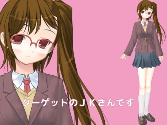 今日也在癡漢中! Vol.8 側馬尾眼鏡女高中生篇 [Delusion]