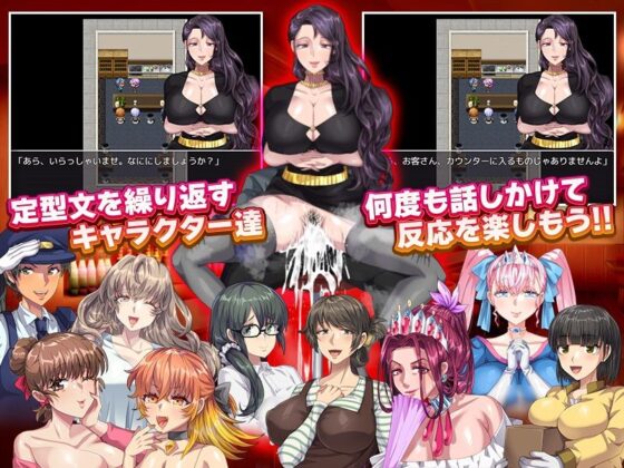 NPC姦の如く - FANZA同人遊戲