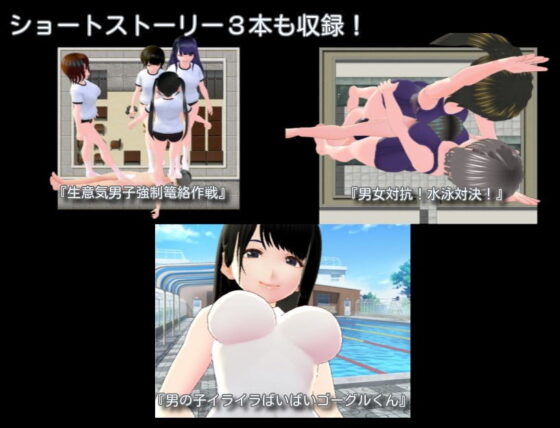 色慾誘惑學園～青春期男孩誘惑作戰～