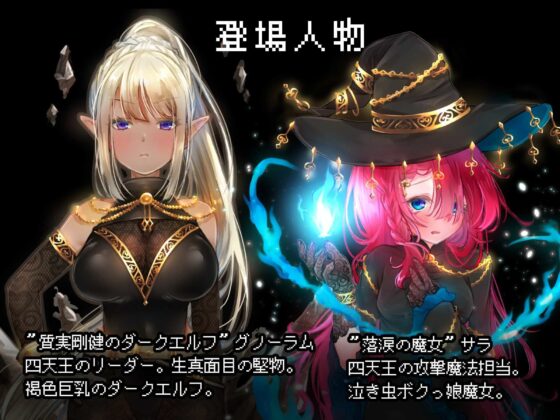 緊急任務!討伐四天王 〜討伐後的懲罰觸手遊戲〜