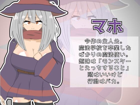 魔法使者小姐想被侵犯!(異次元茄子)