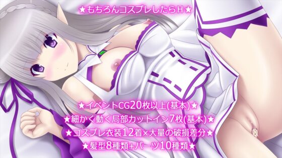 我喜歡育成遊戲卻被召喚到異世界培育半精靈!? -無印版【TRUE END】追加包-(不透明Z)