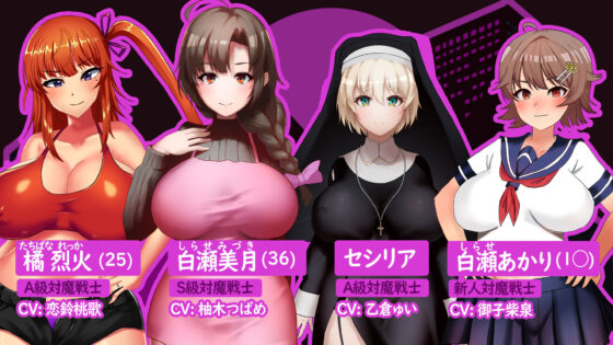 人妻對魔戰士美月~奴隸娼婦與育種地牢~