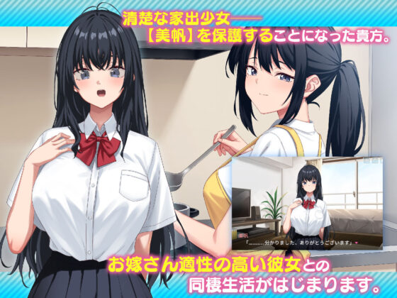 撿到家出少女。