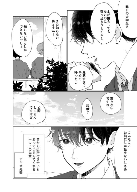 渣男學長和直男我 2 [ハチアキ]