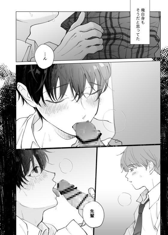 渣男學長和直男我 2 [ハチアキ]