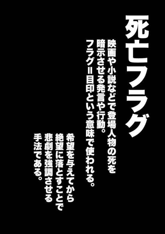 我的死亡flag攻略圖表 [限定文具店]