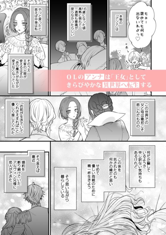 那天的魔法 -執著系婚約者與扭曲王女·2- [Ondrium]