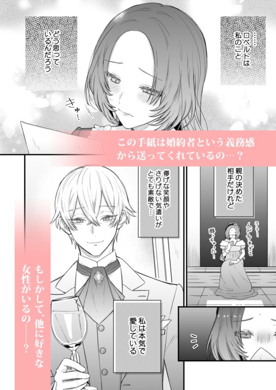 那天的魔法 -執著系婚約者與扭曲王女·2- [Ondrium]