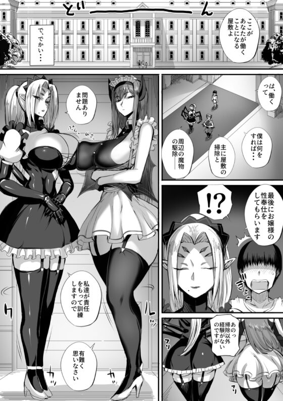 我在異世界被亞人貴族買下了。[moburaibu]
