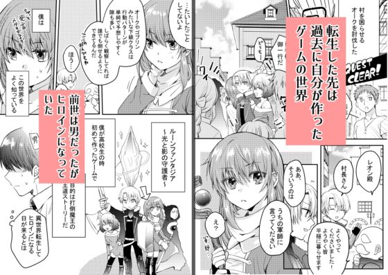 轉生成女主角的我要為勇者變成女孩 [腹ペコキャット]