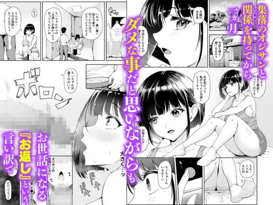 邊界村落裡只有我年輕 ～村莊的便宜貨編～ [やみつきハグハグ]