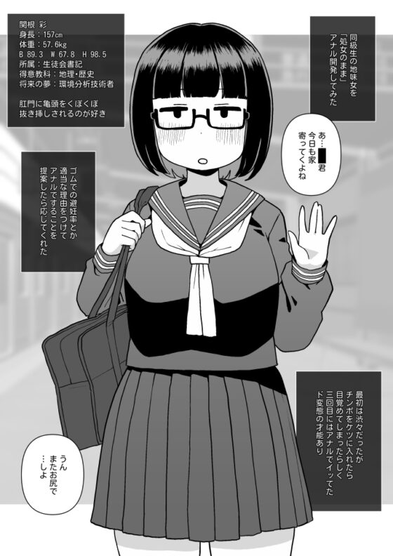 開發素人同級生的處女肛交故事 [いるところ]
