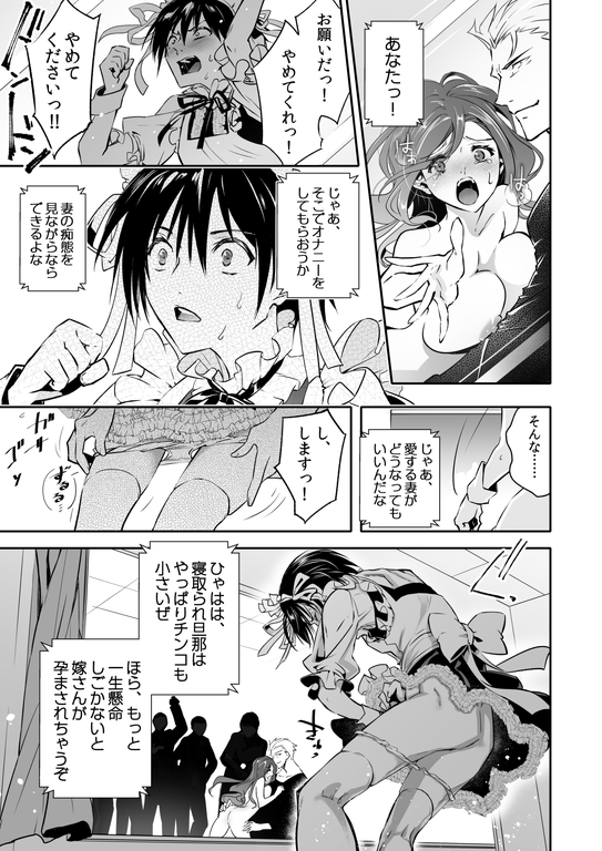 牝墮的譴責~寢取妻子的男人變成性轉換女僕的青年~