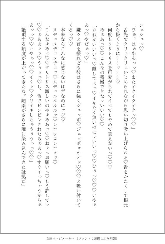 暗黑皇帝的墮落新娘~靈魂被玩弄,遭受非人道的肉體調教與300次連續高潮~